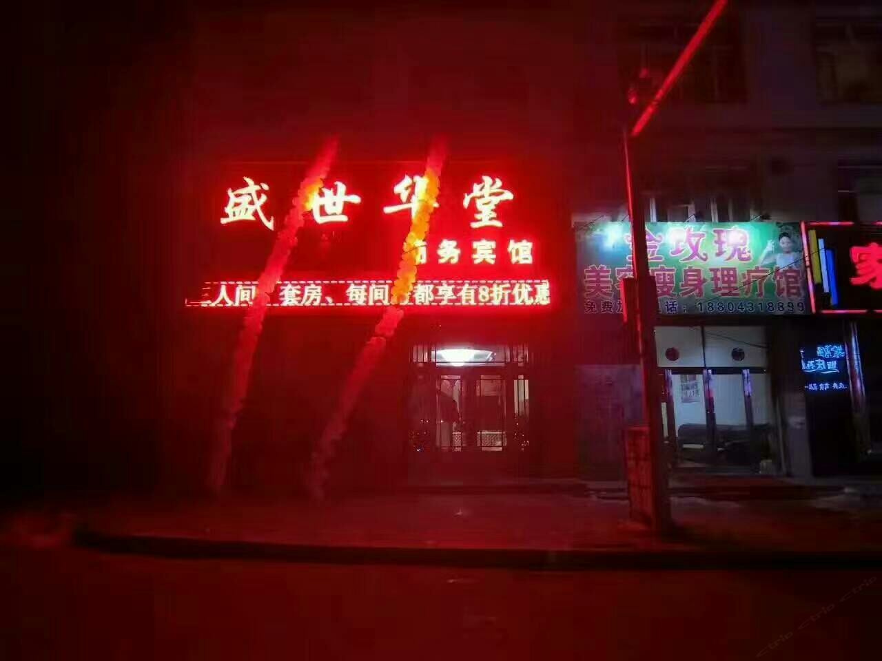 宾县盛世华堂商务宾馆