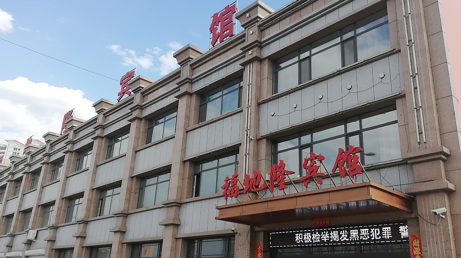 宾县福地隆宾馆