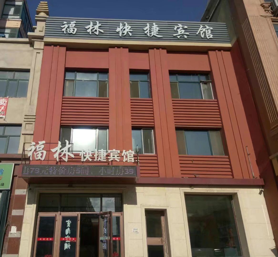 宾县福林快捷宾馆