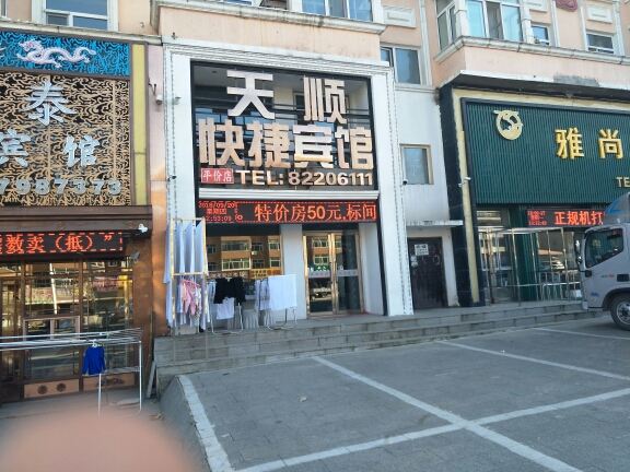 宾县天顺宾馆