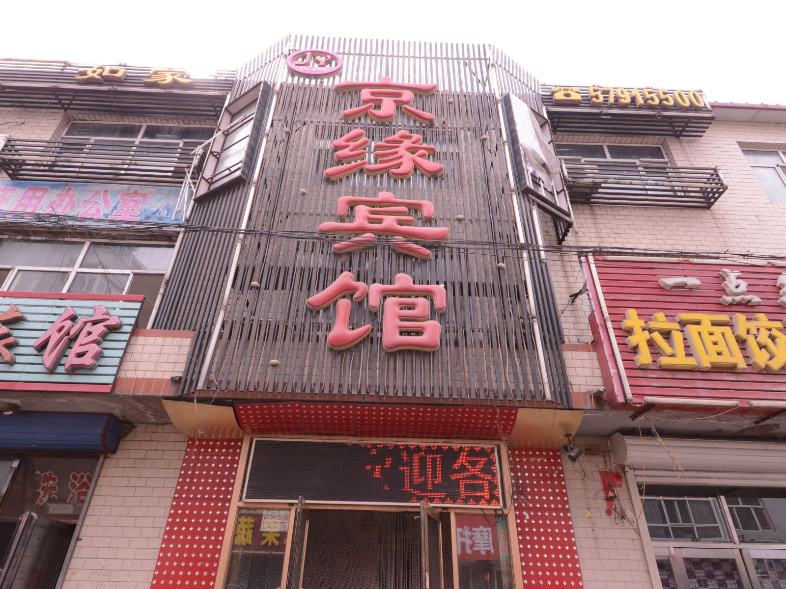 宾县京缘宾馆