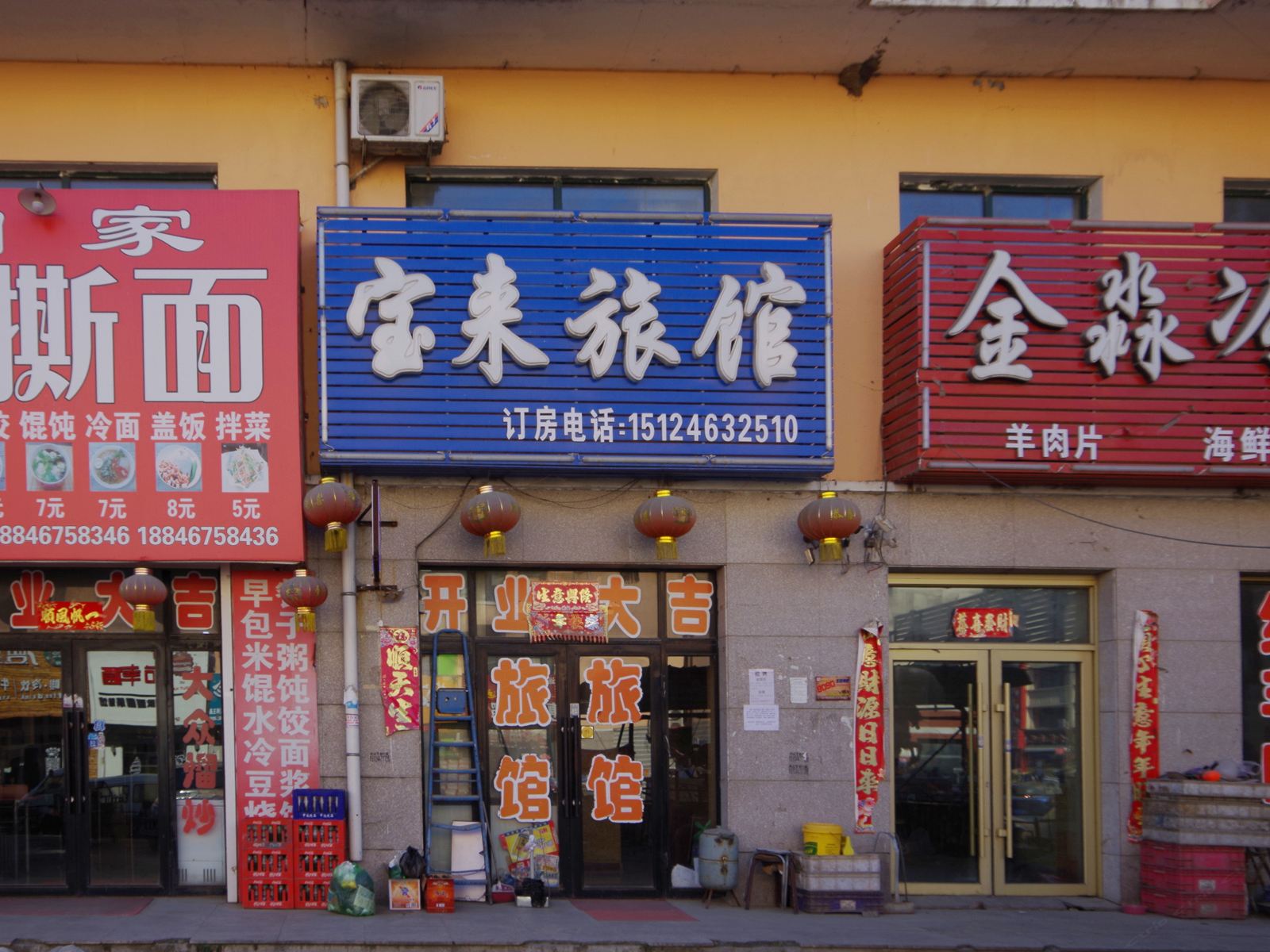 宾县宝来旅馆