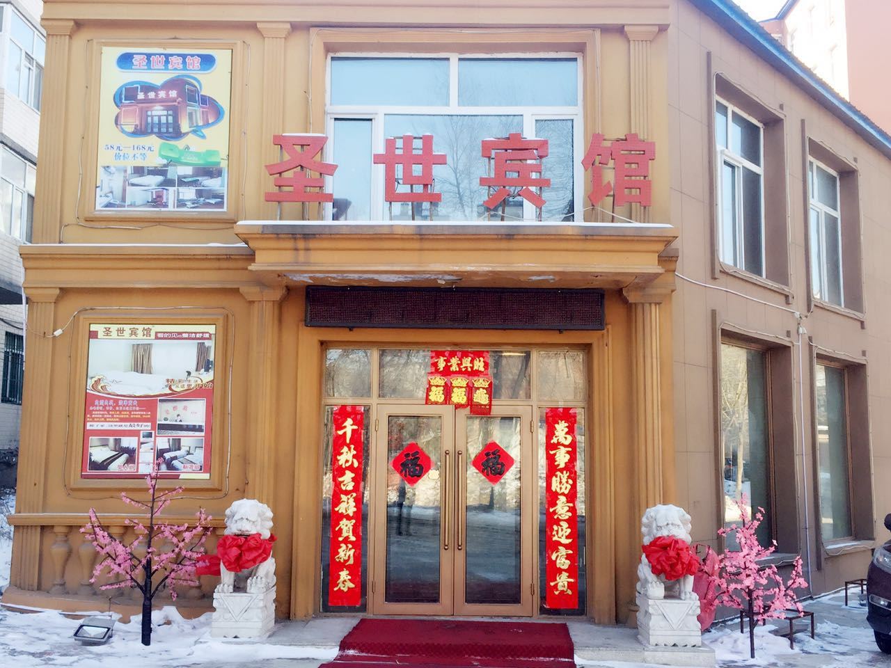 宾县圣世宾馆