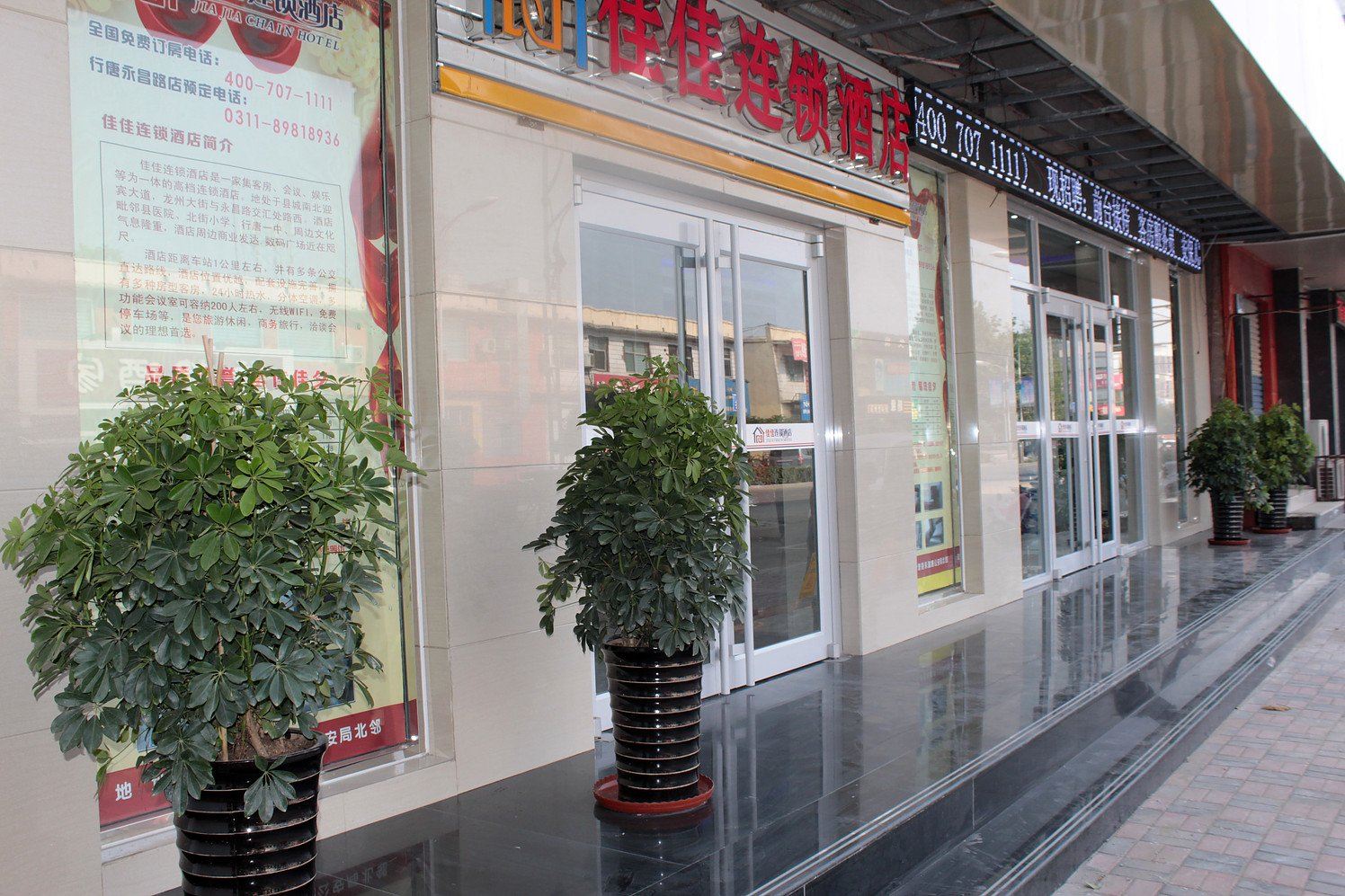 佳佳连锁酒店(行唐永昌路店)