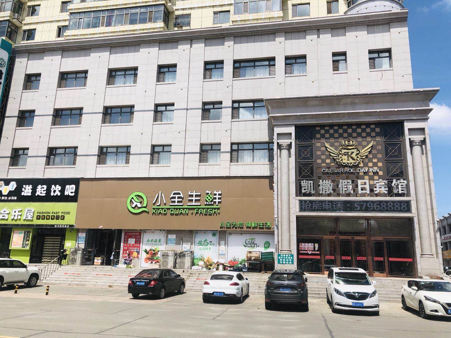 宾县凯撒假日宾馆