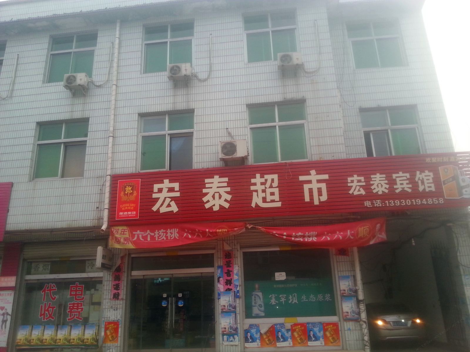 行唐宏泰宾馆