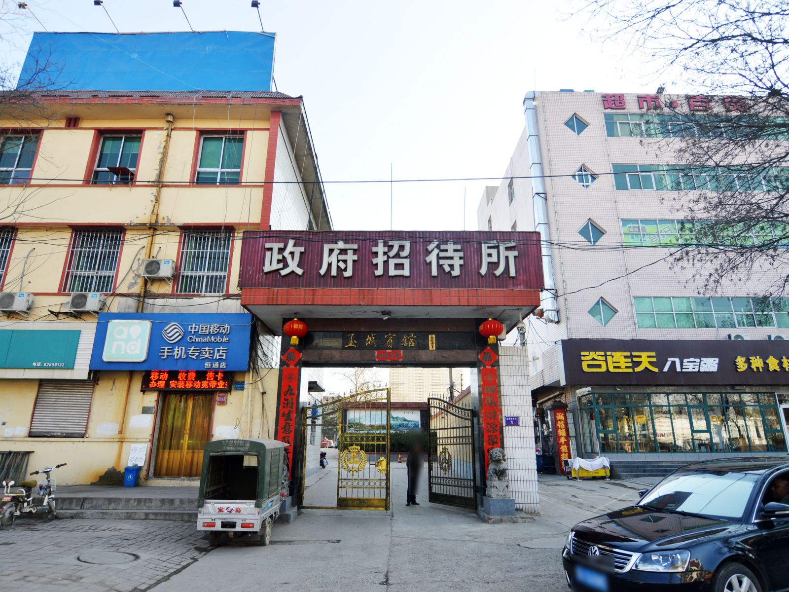 行唐政府招待所