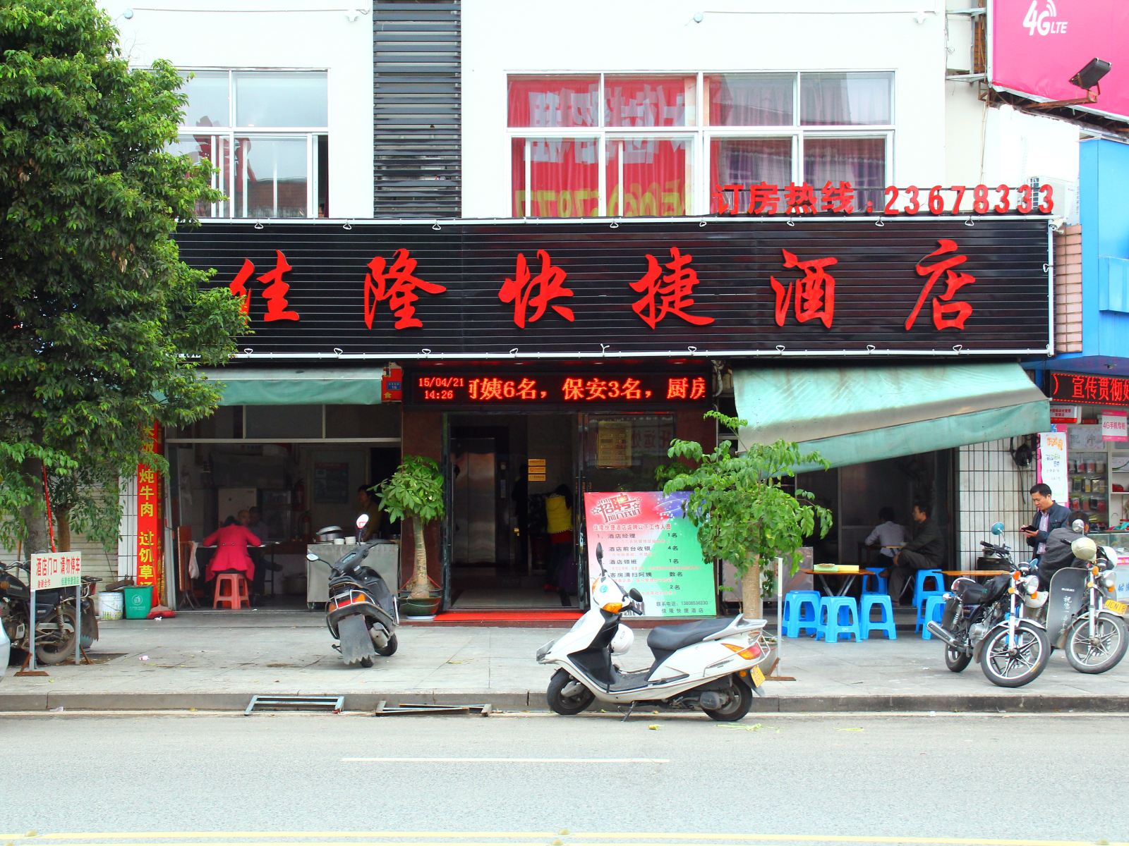 德化佳隆快捷酒店