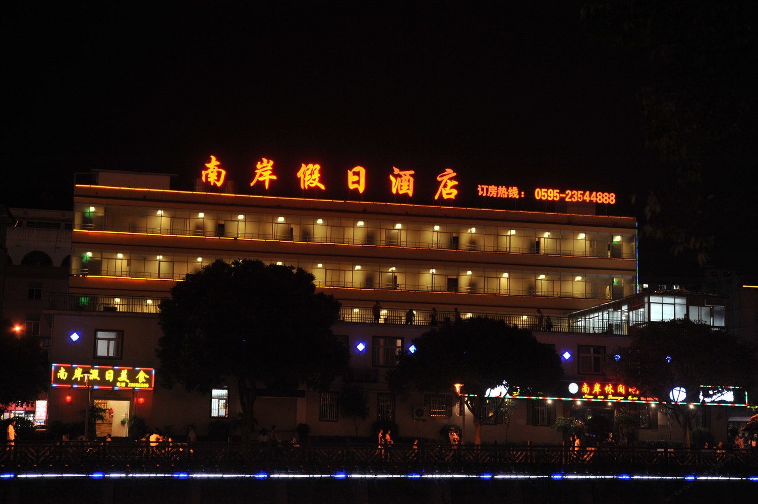 德化南岸假日酒店