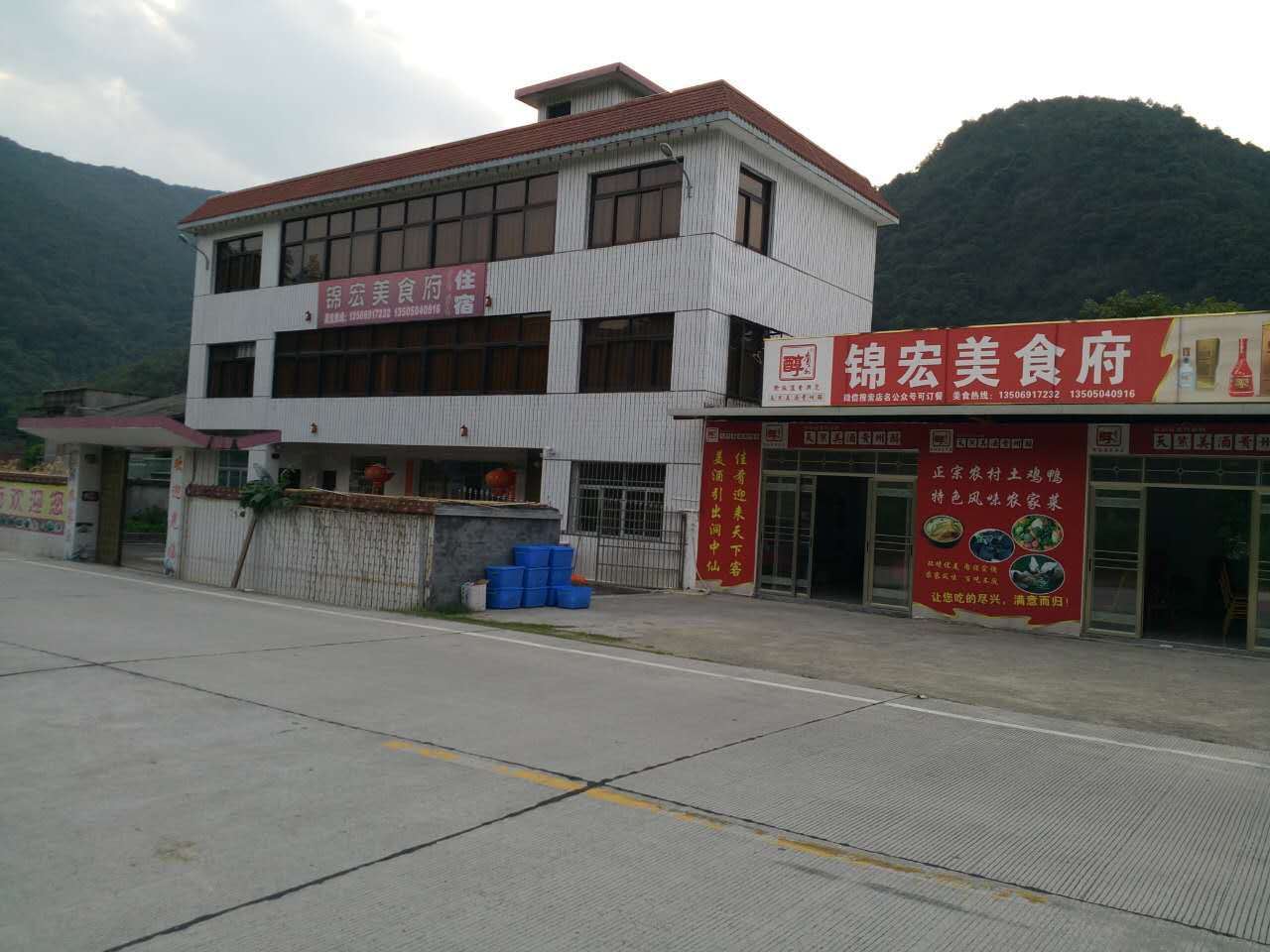 德化锦宏农家乐