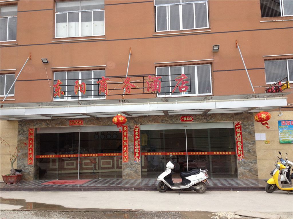 漳浦东阳商务酒店