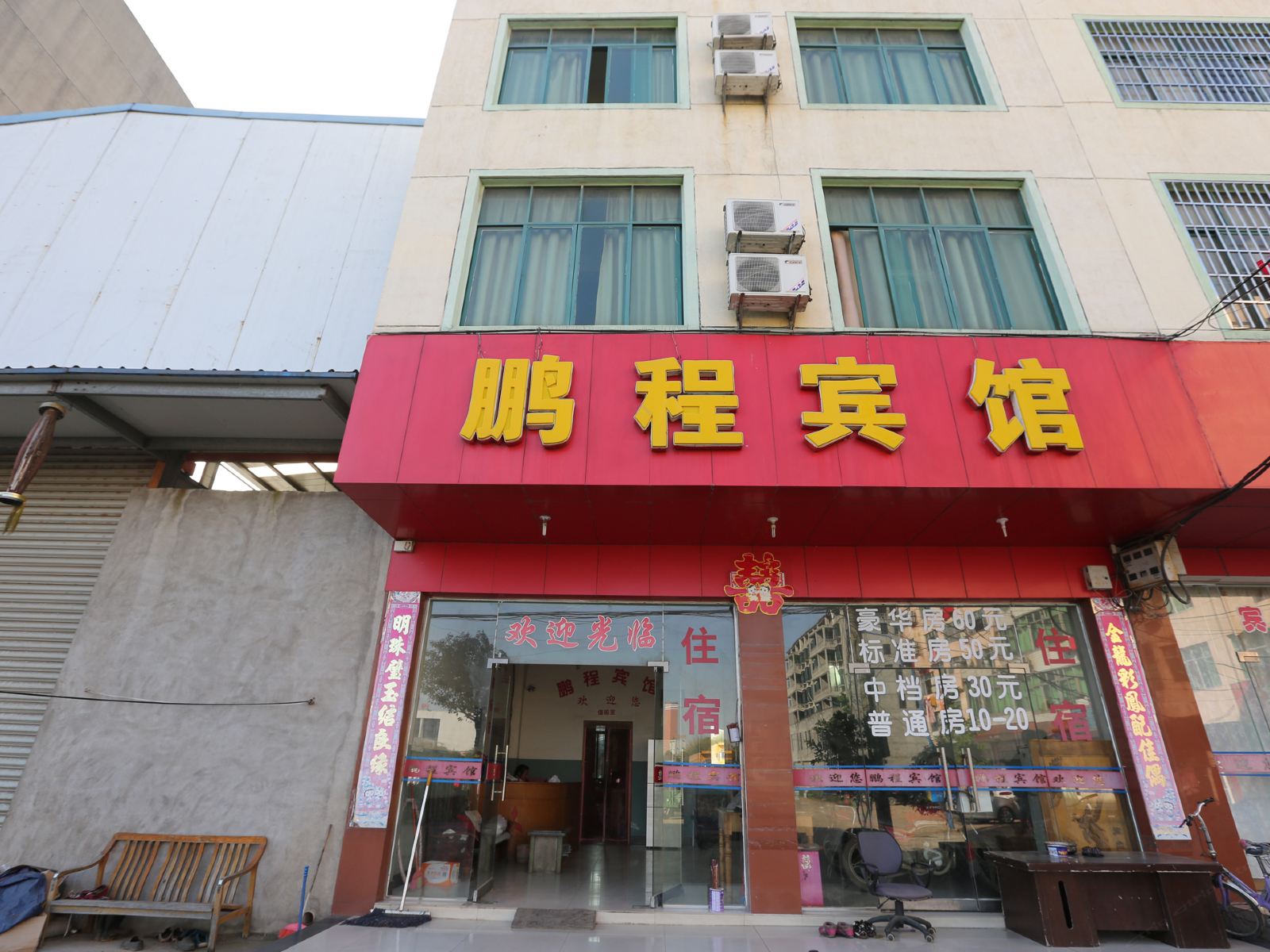 南昌县鹏程宾馆