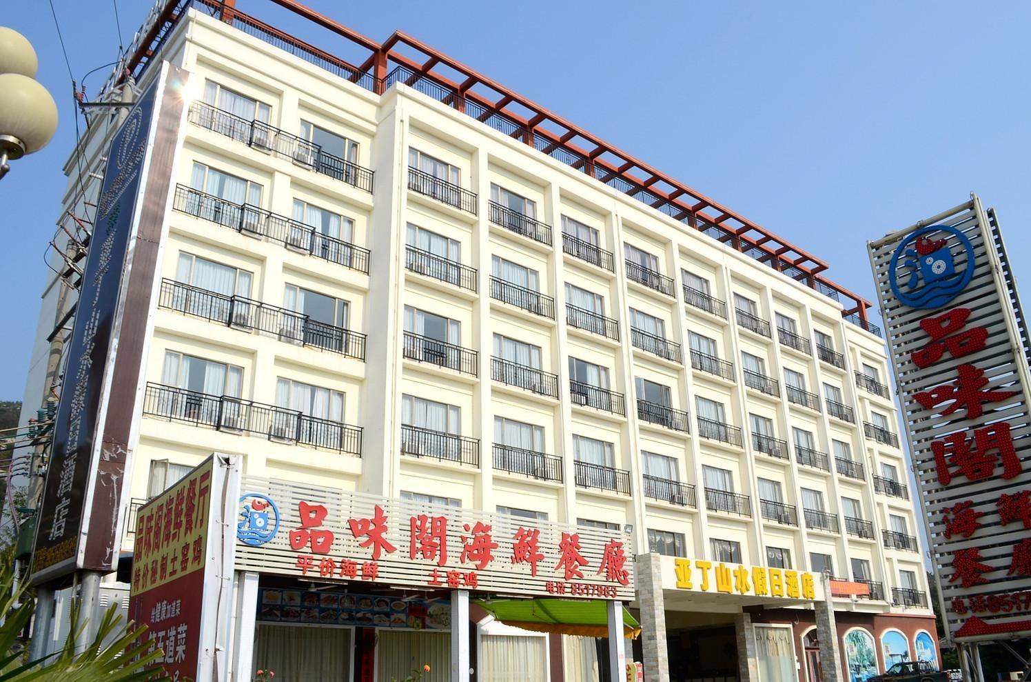 惠东亚丁山水假日酒店
