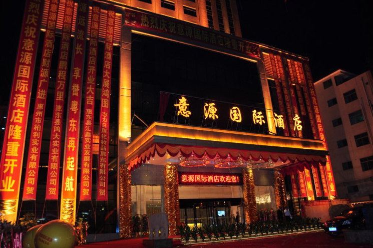 惠东意源国际酒店