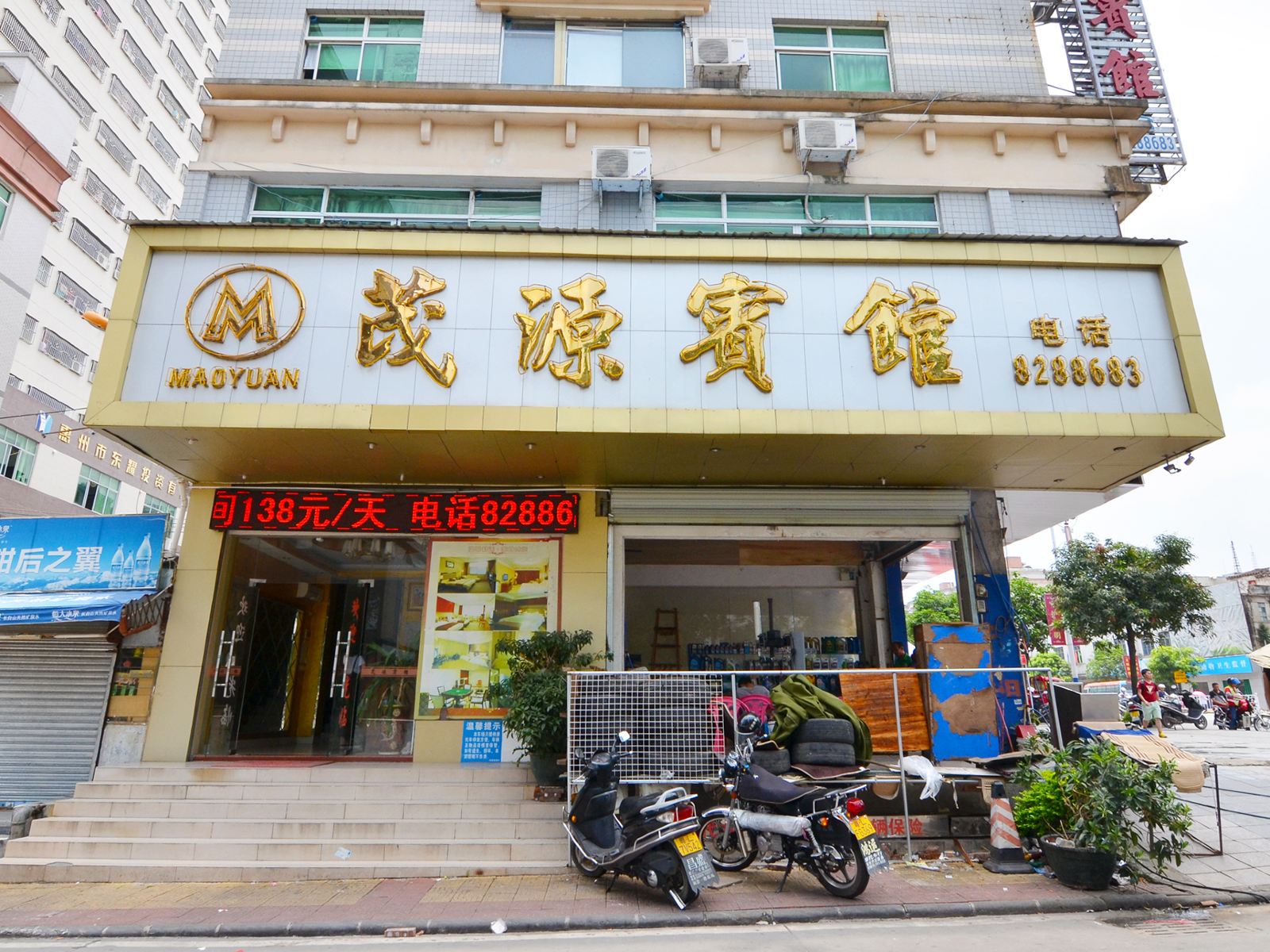 惠州茂源宾馆