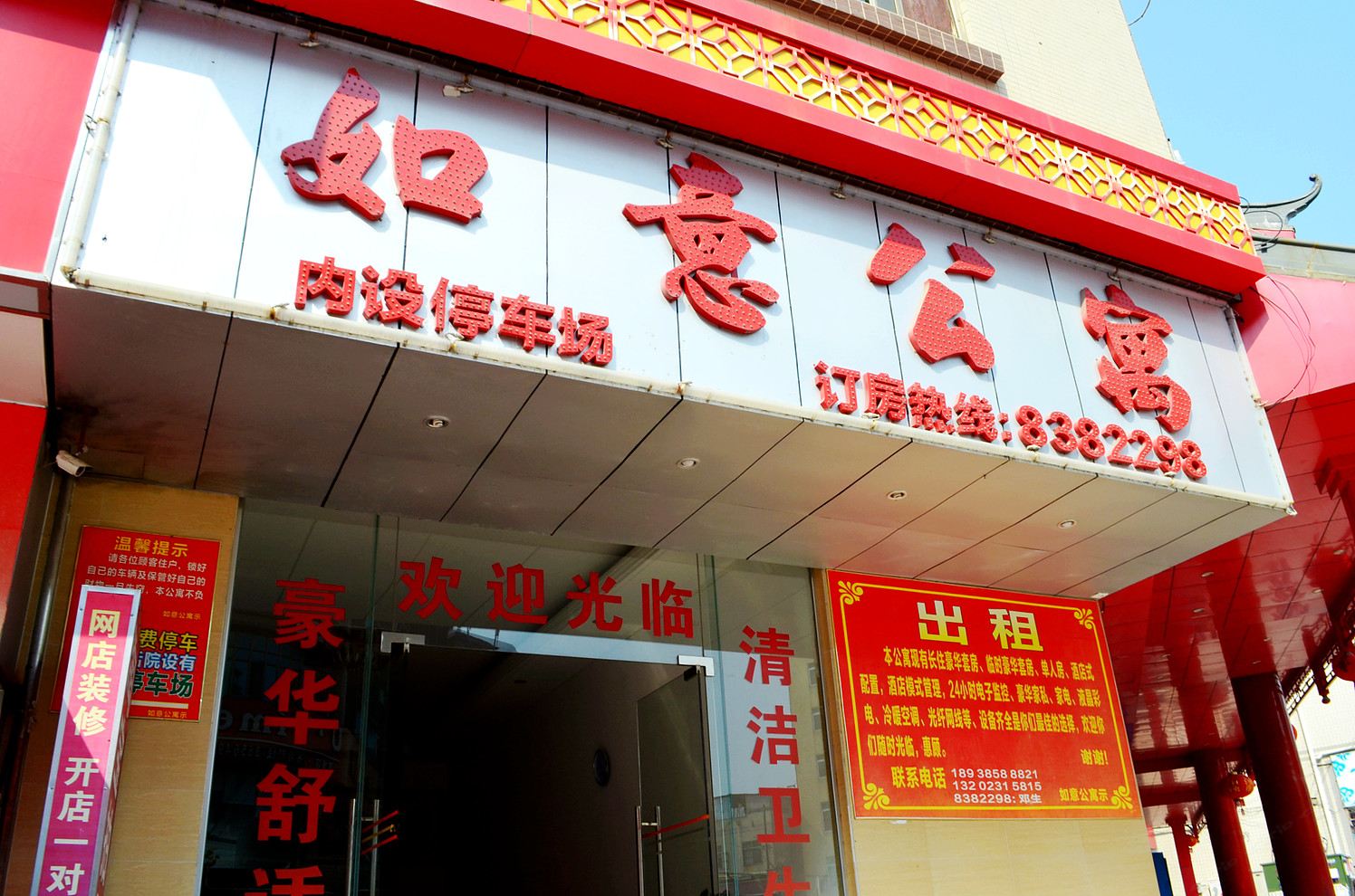 惠东如意公寓