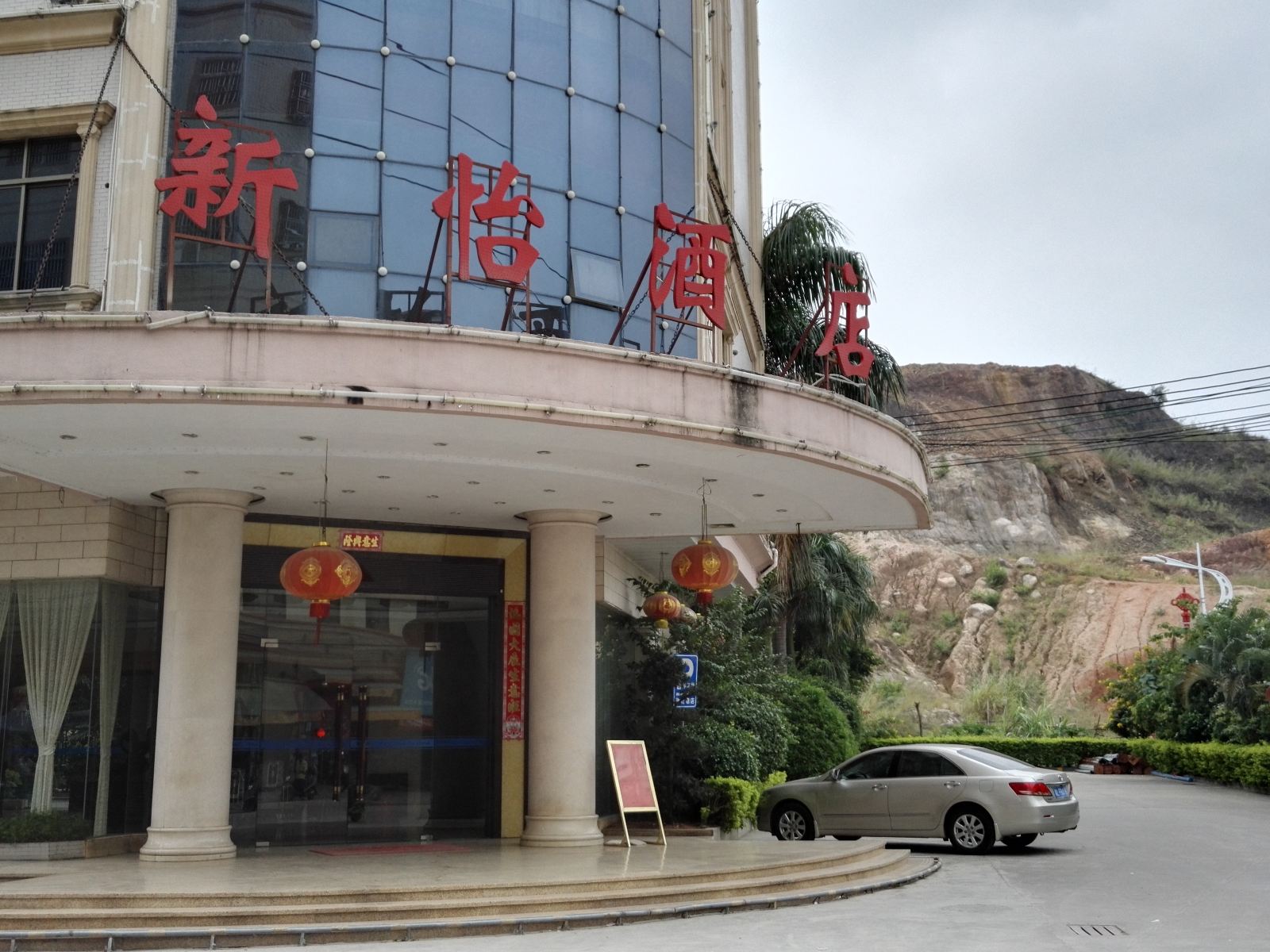 惠东新怡酒店