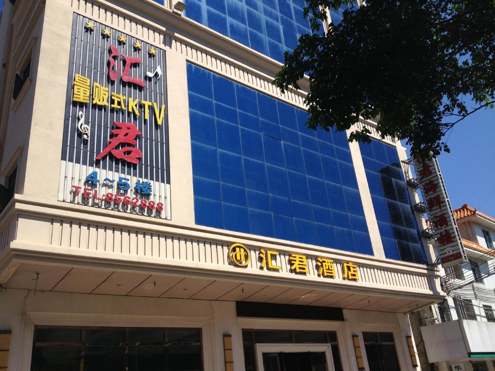 惠州惠东县港口汇君假日酒店
