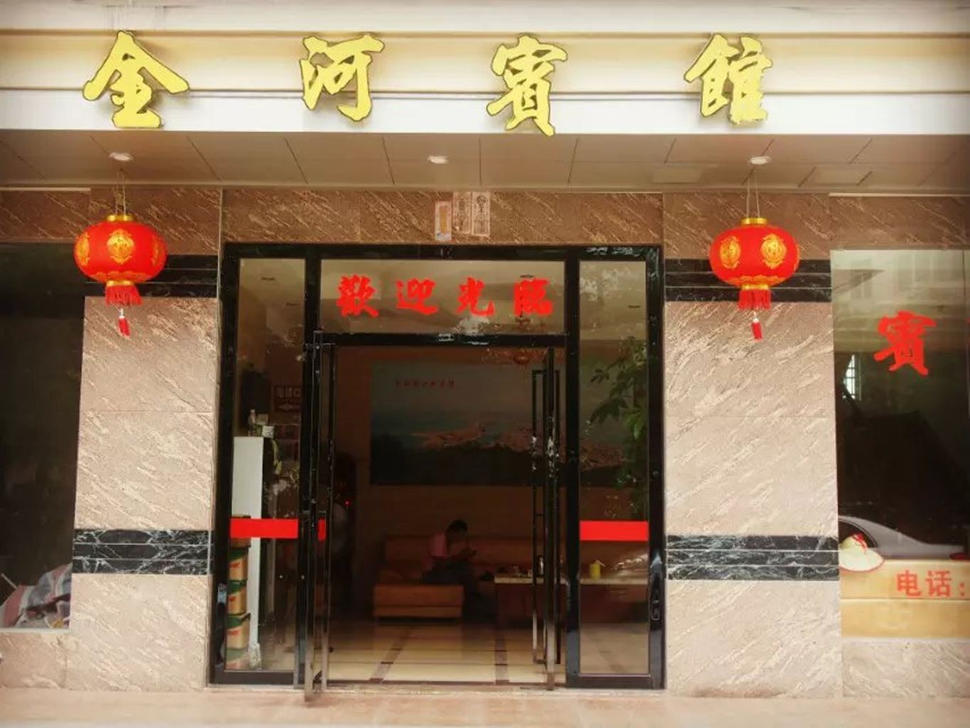 惠东金河宾馆