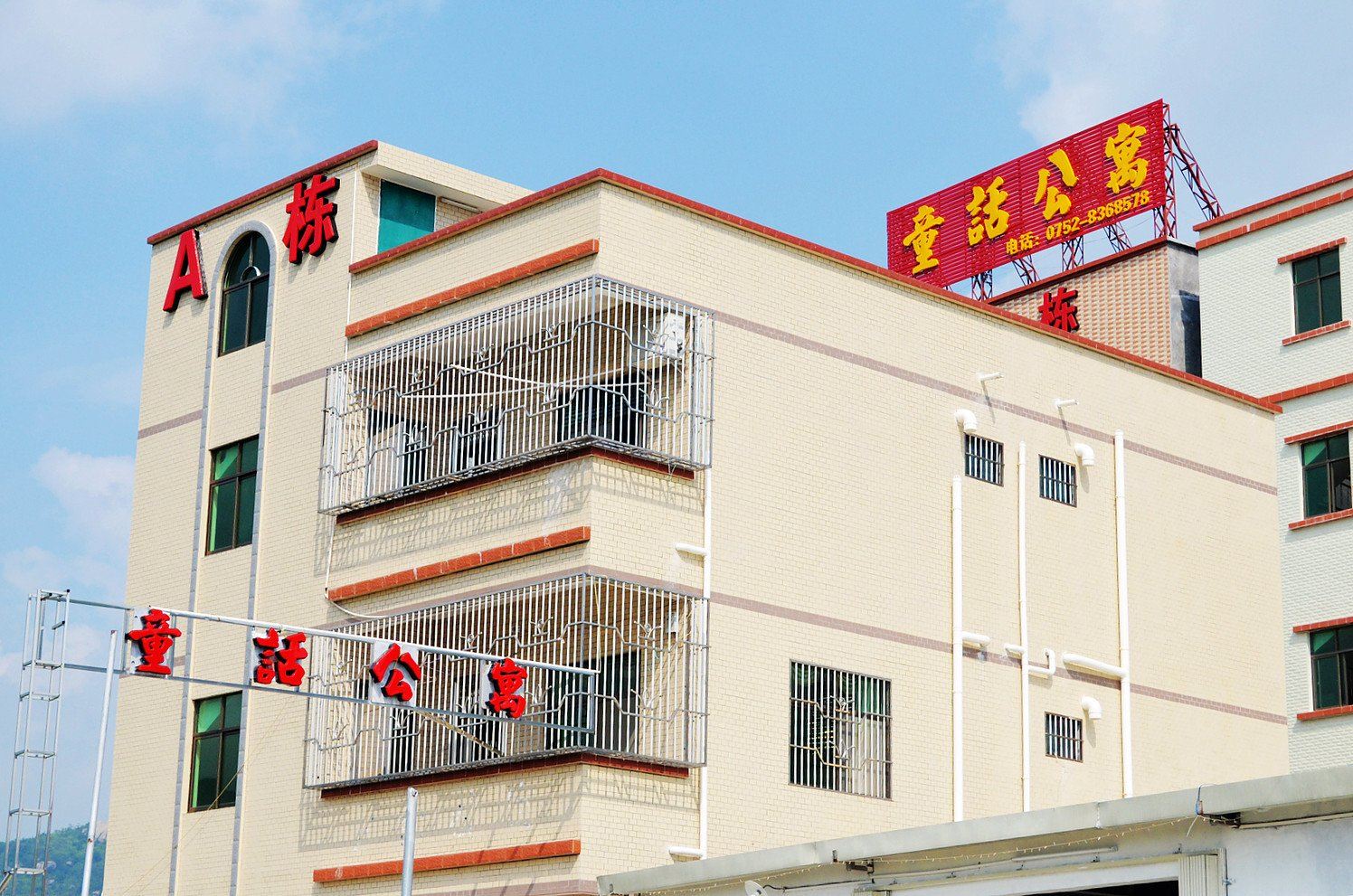 惠东巽寮湾童话公寓