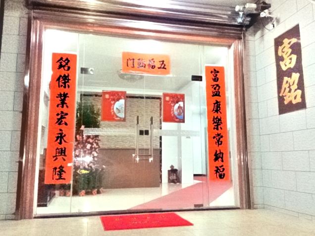 惠东双月湾富铭旅馆