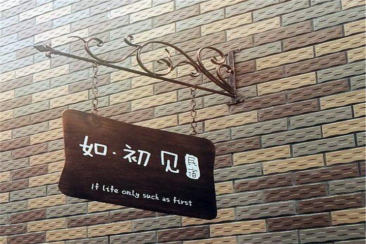 惠东双月湾如初见民宿客栈