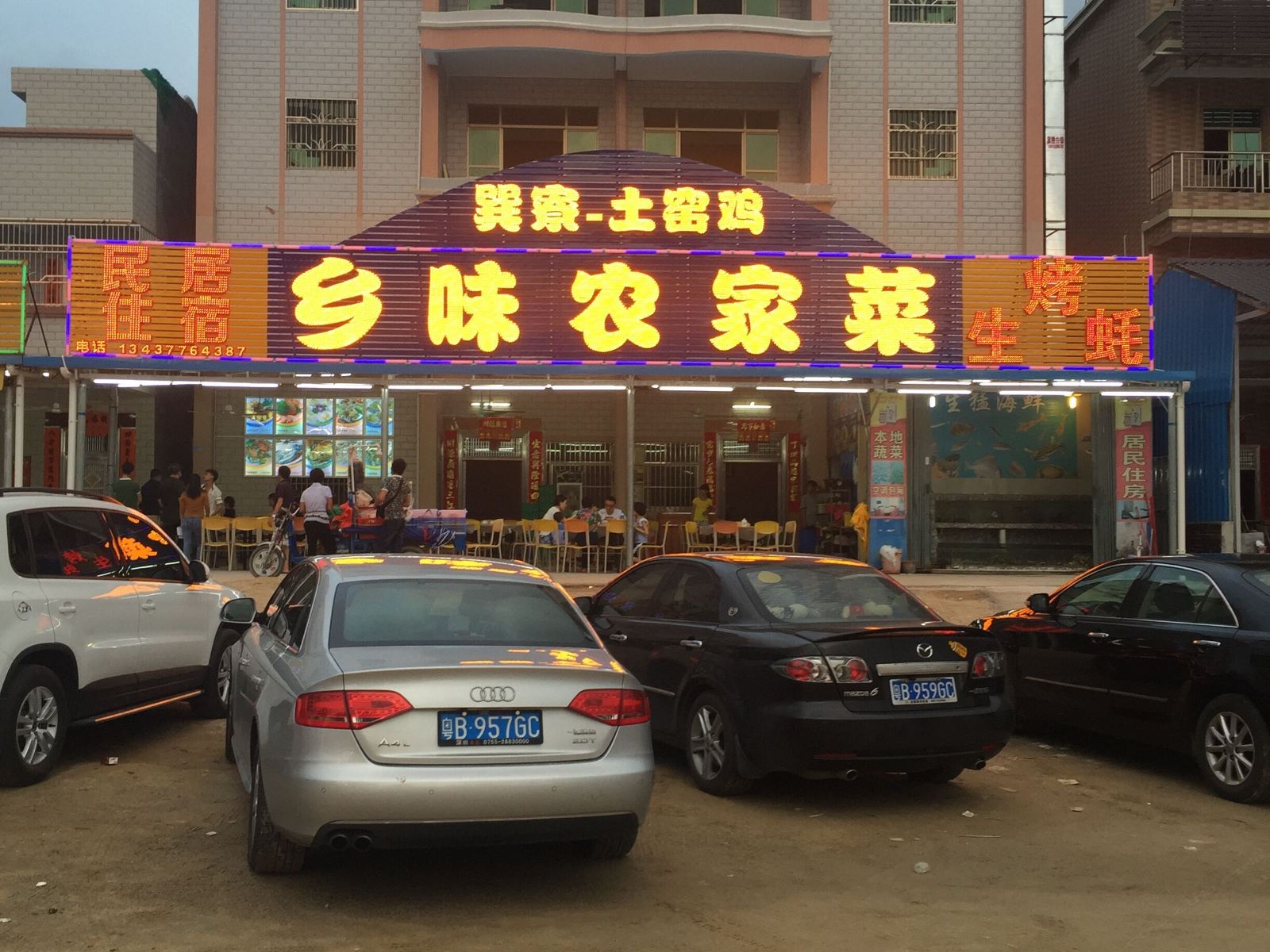 惠东土窑鸡农家乐