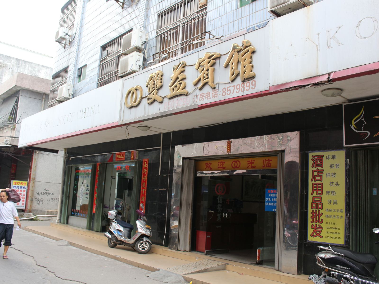 惠东双益宾馆
