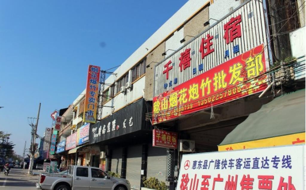 惠东稔山千禧住宿