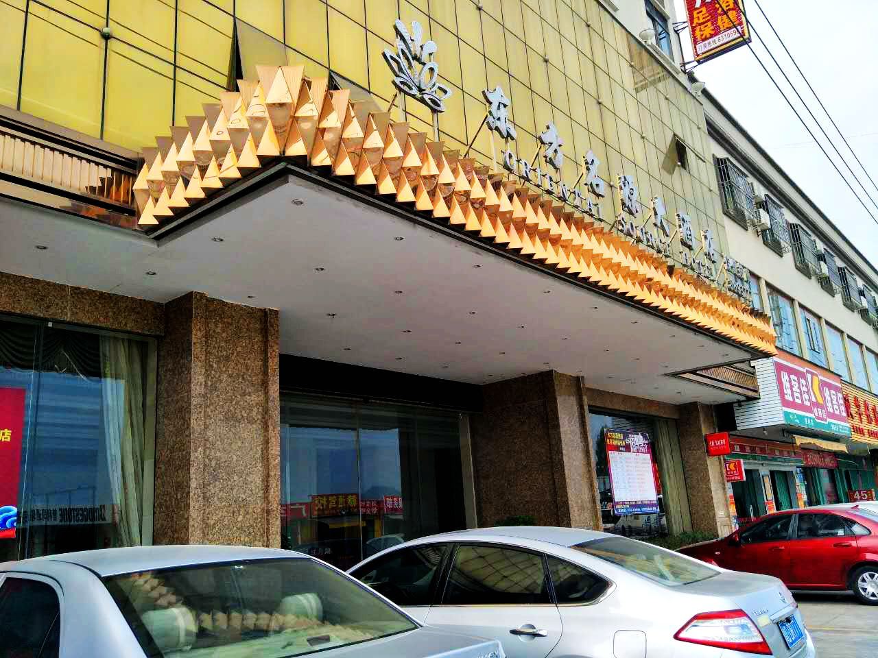 惠东东方名源大酒店