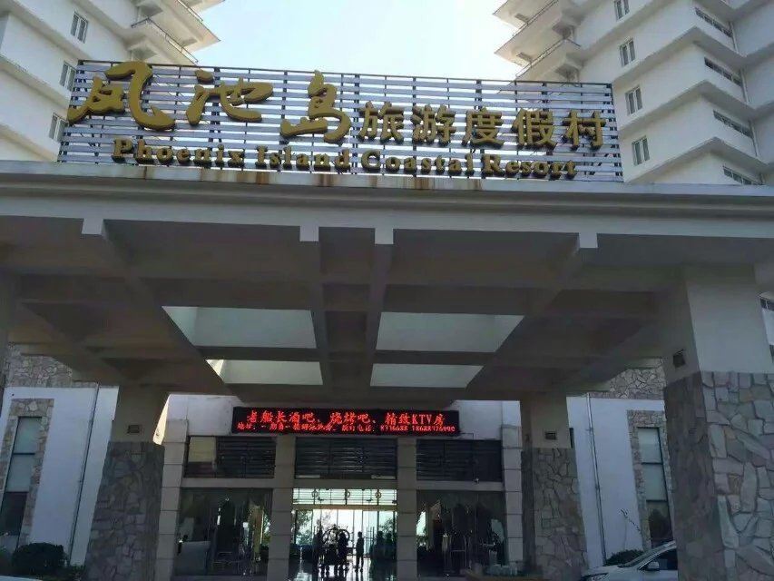 惠东凤池岛度假公寓
