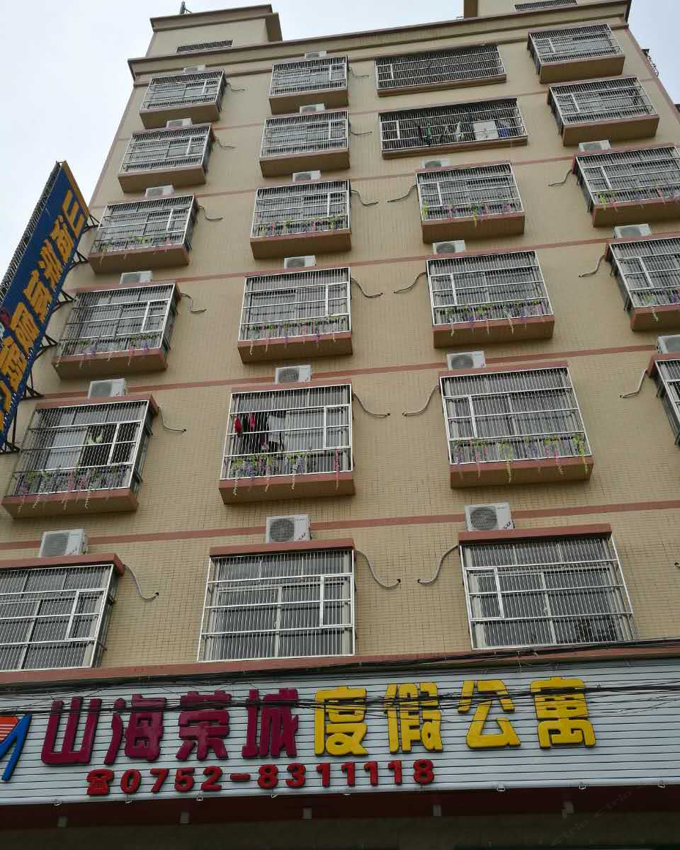 惠东山海荣城度假公寓
