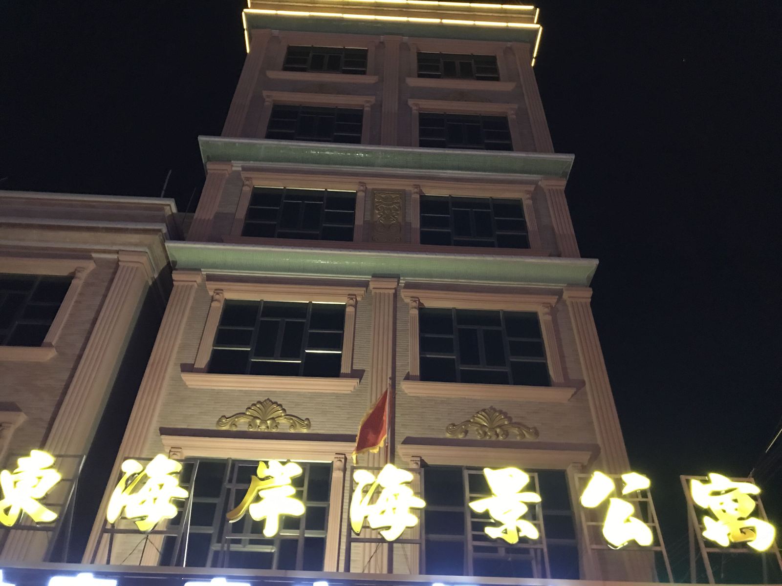 惠东双月湾东海岸海景公寓