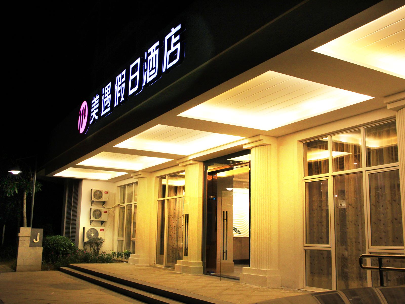 惠东美遇假日酒店