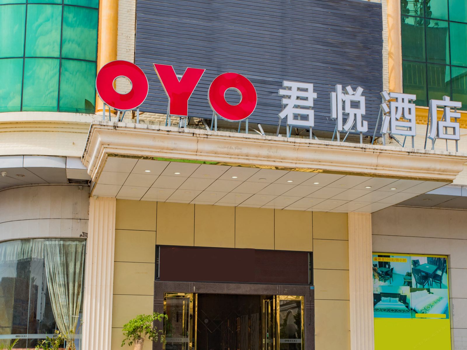 惠东鑫君悦酒店