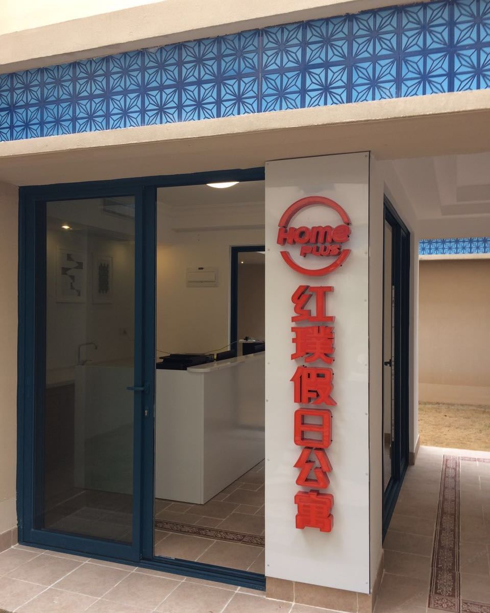 红璞假日公寓(惠东双月湾万科二期店)