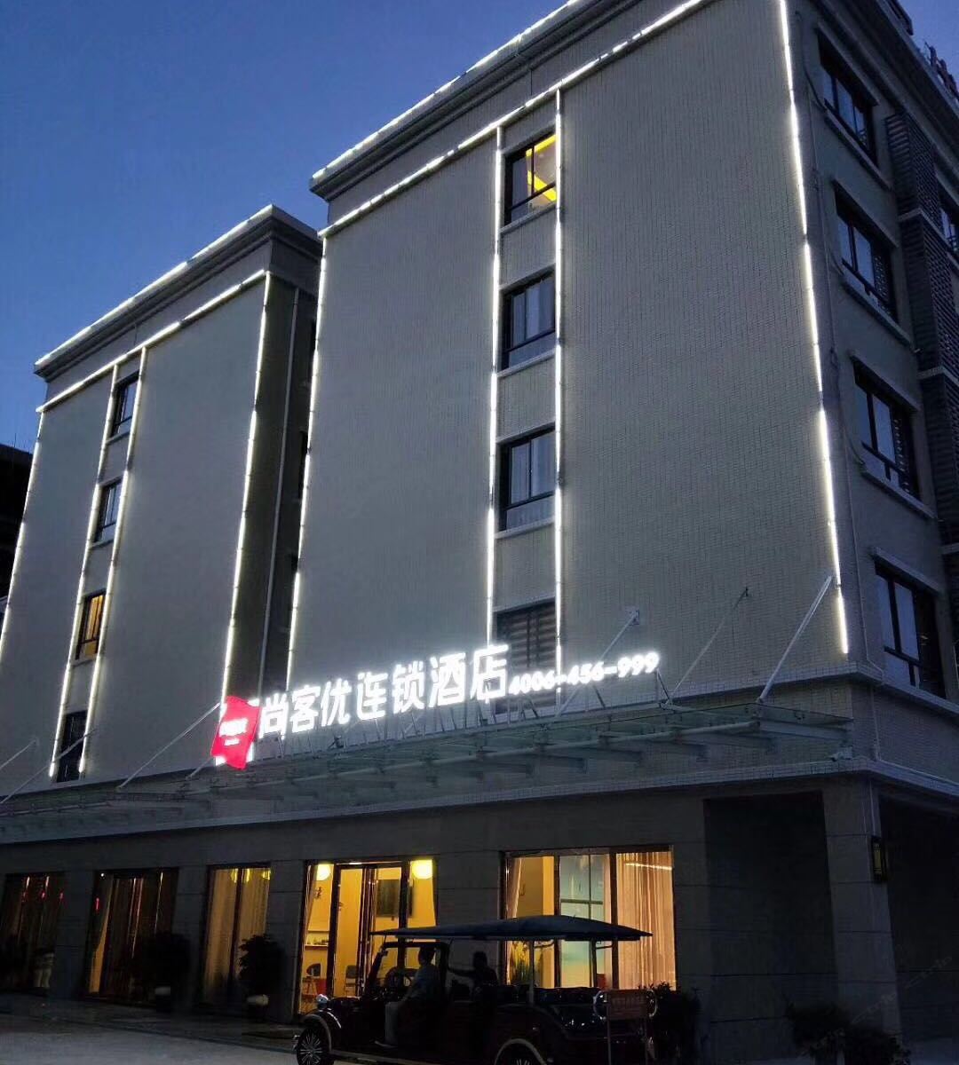 尚客优连锁酒店(惠东碧桂园十里银滩店)