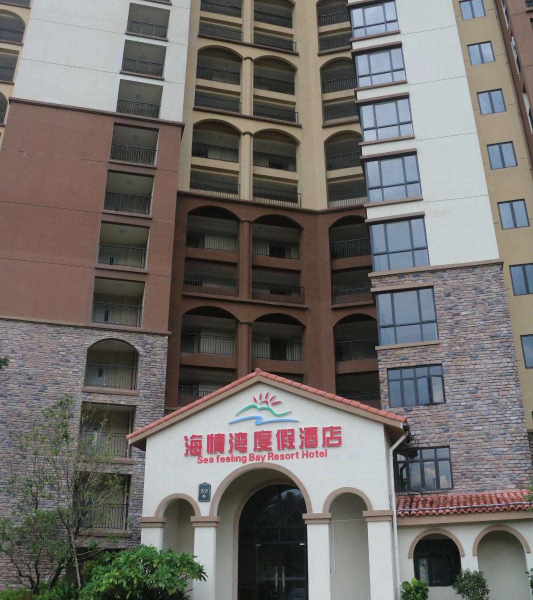 惠东海情湾酒店