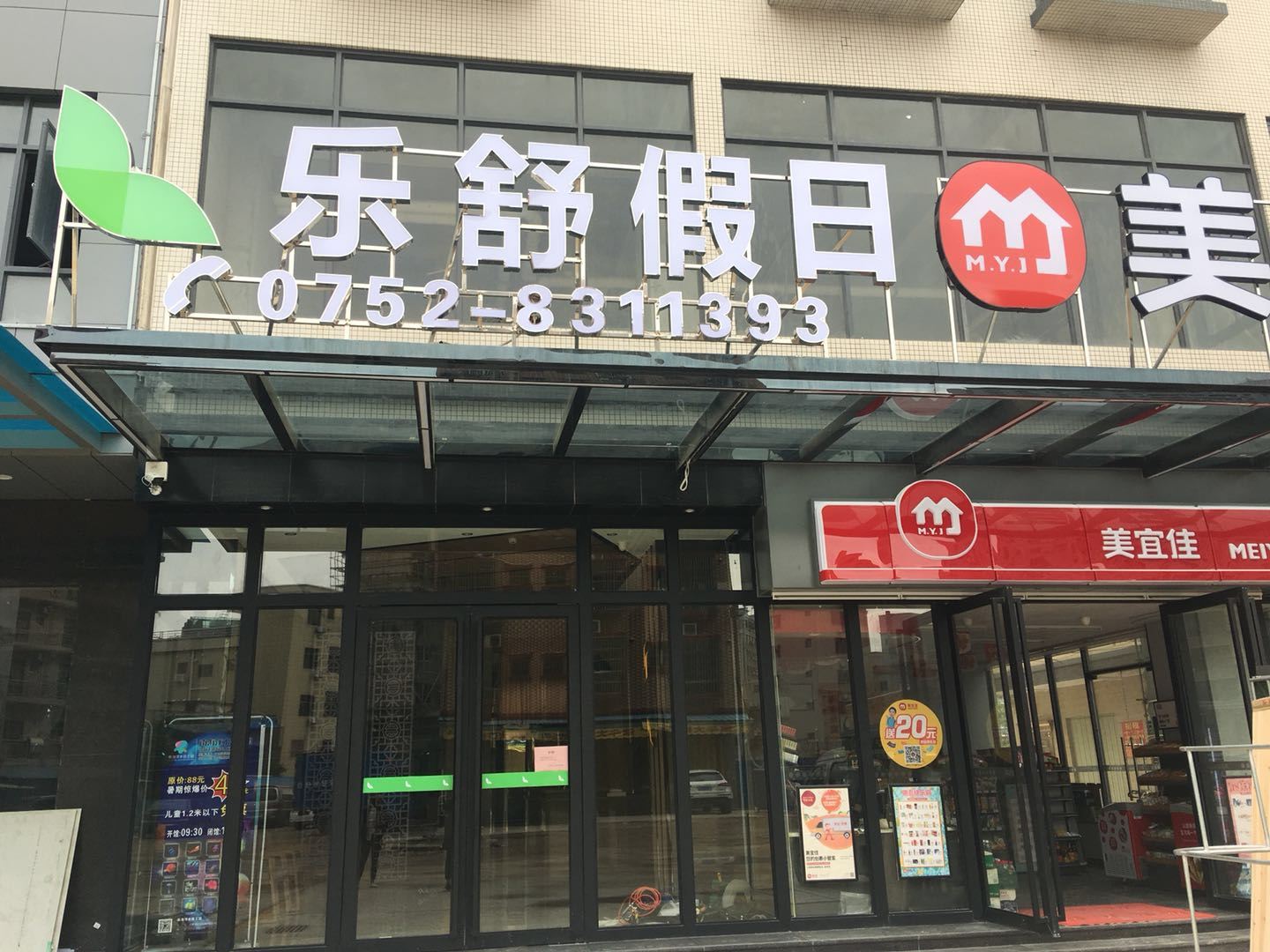 惠东巽寮乐舒假日公寓