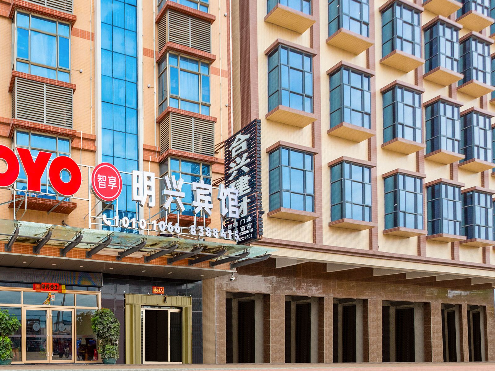 惠东明兴宾馆