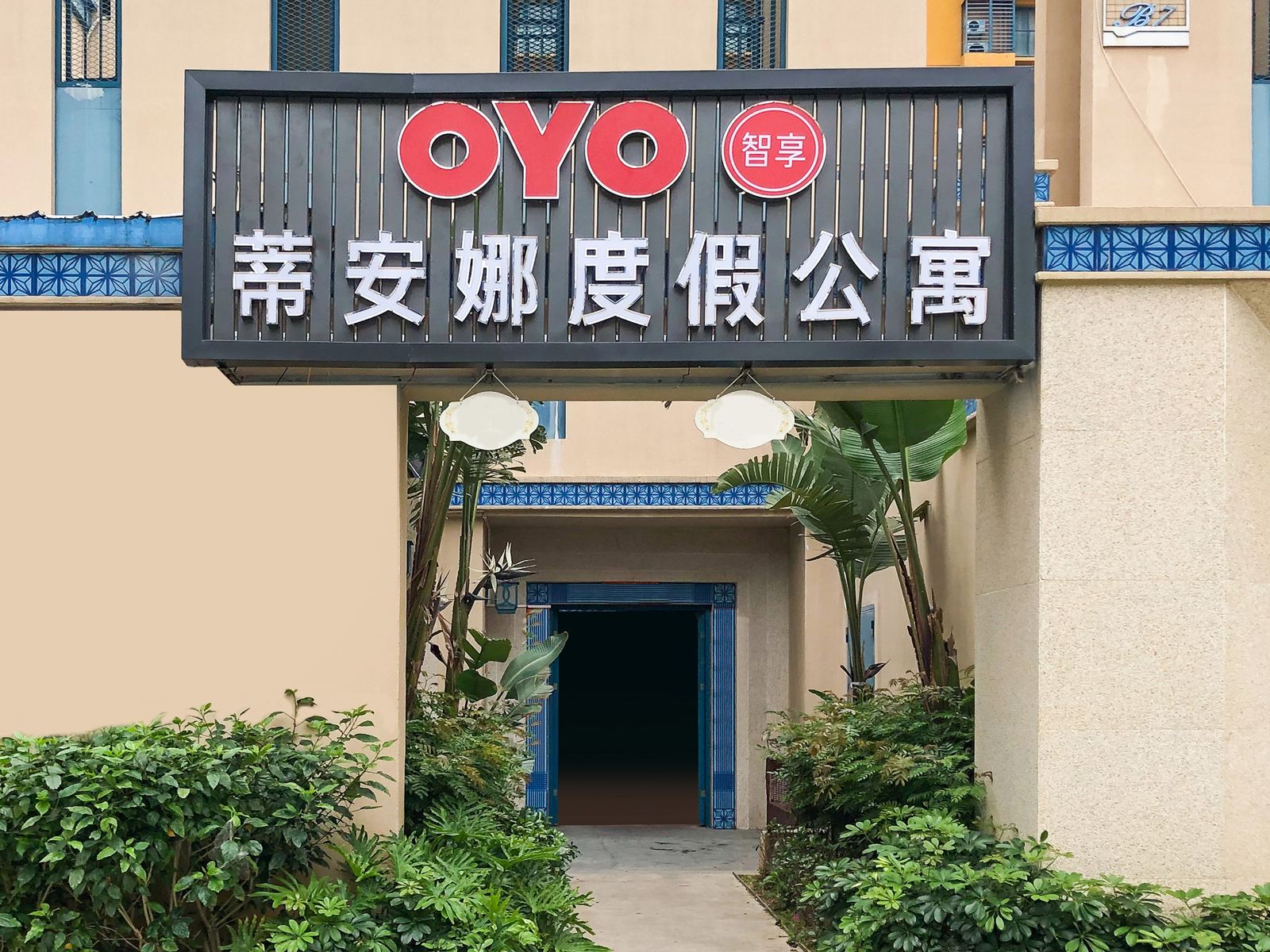惠东蒂安娜度假公寓