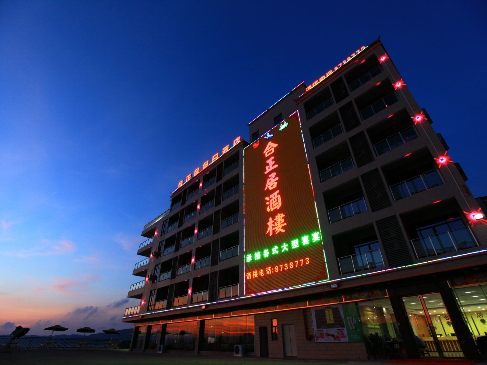 惠东合正居假日酒店