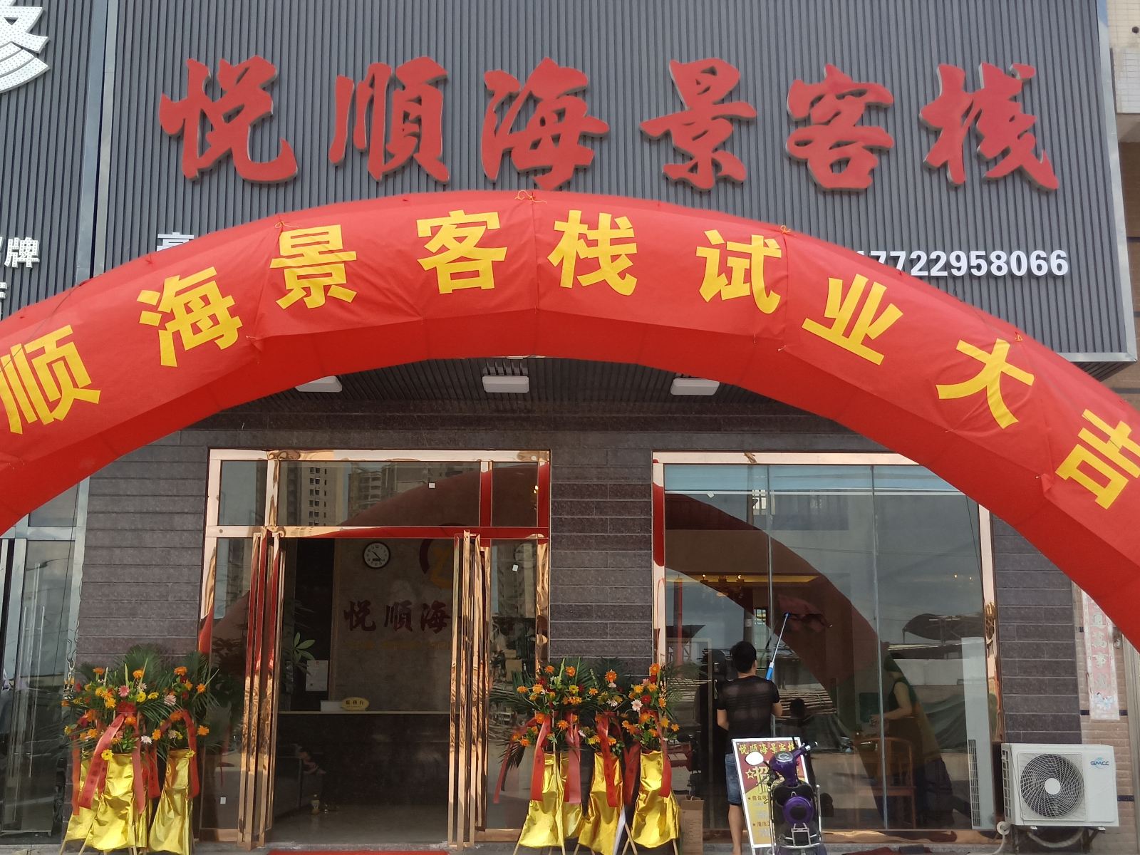 惠东悦顺海景客栈