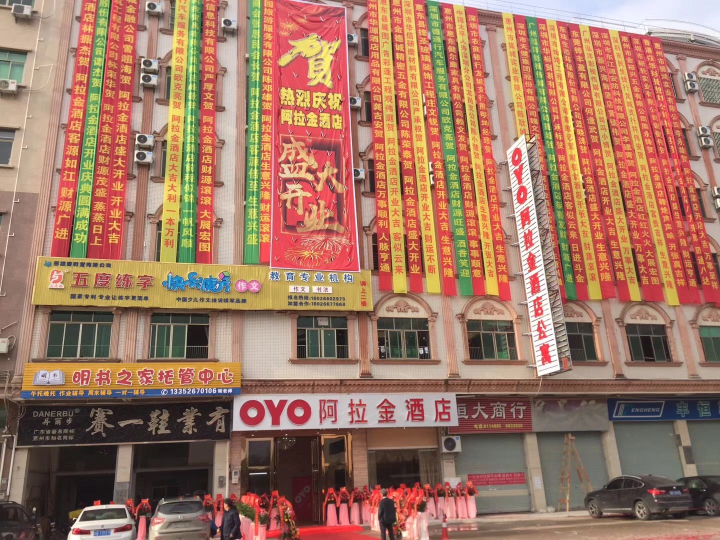 惠东阿拉金公寓