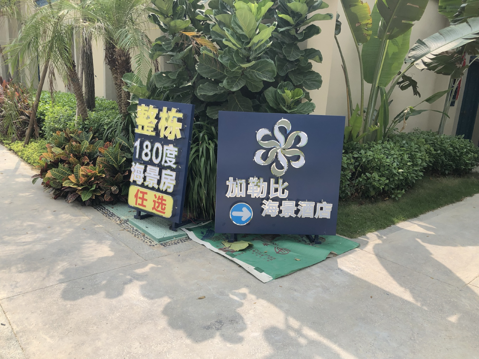 惠东双月湾加勒比海景酒店
