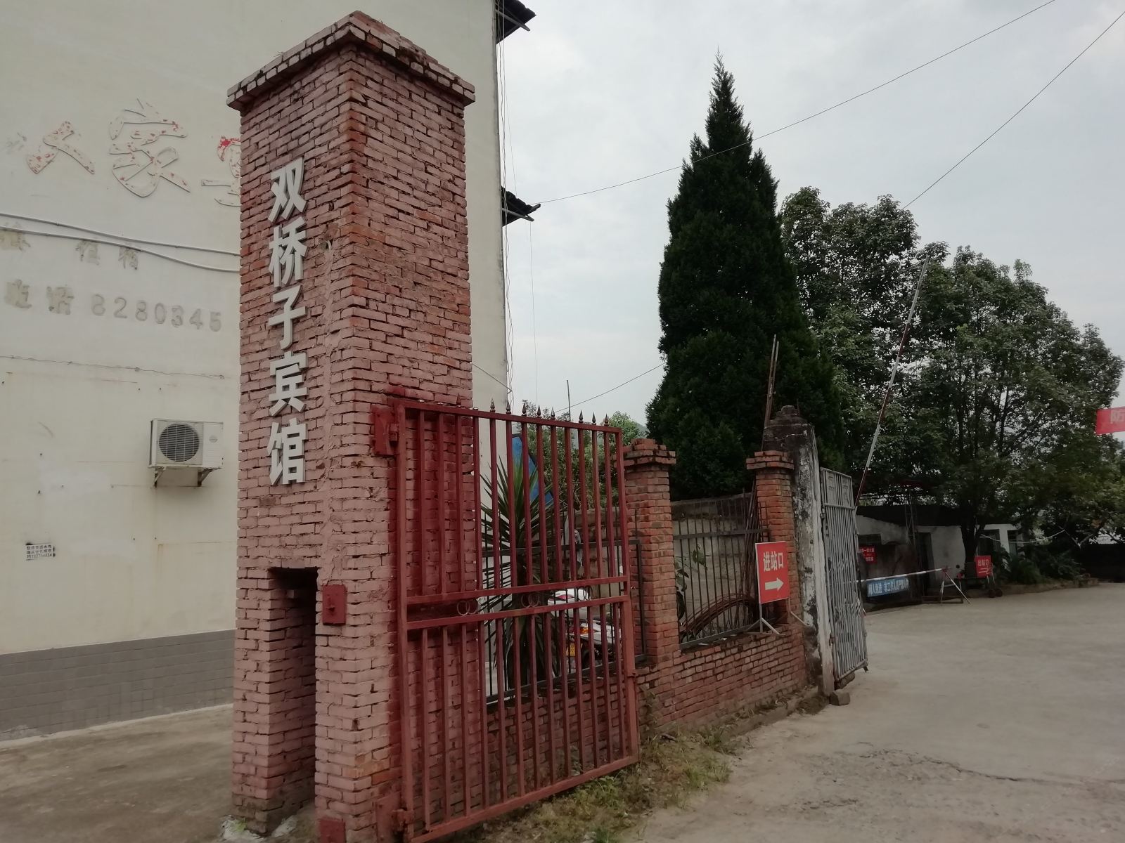 南江双桥子宾馆
