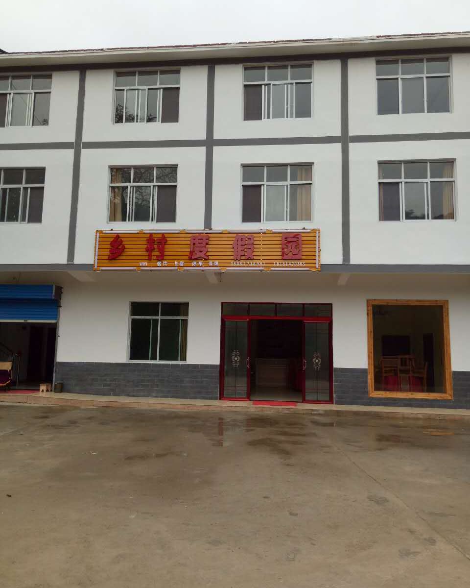 巴中乡村度假园