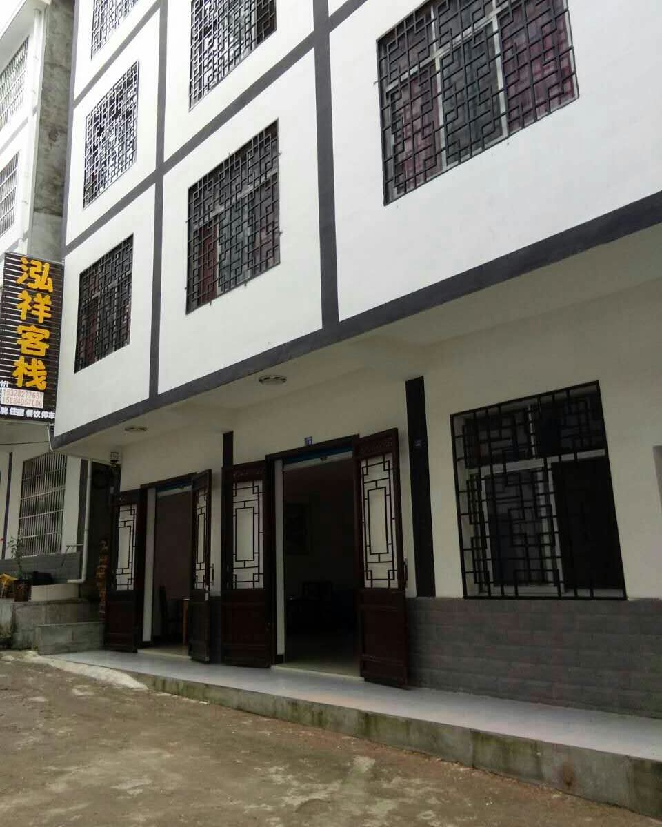 光雾山泓祥客栈