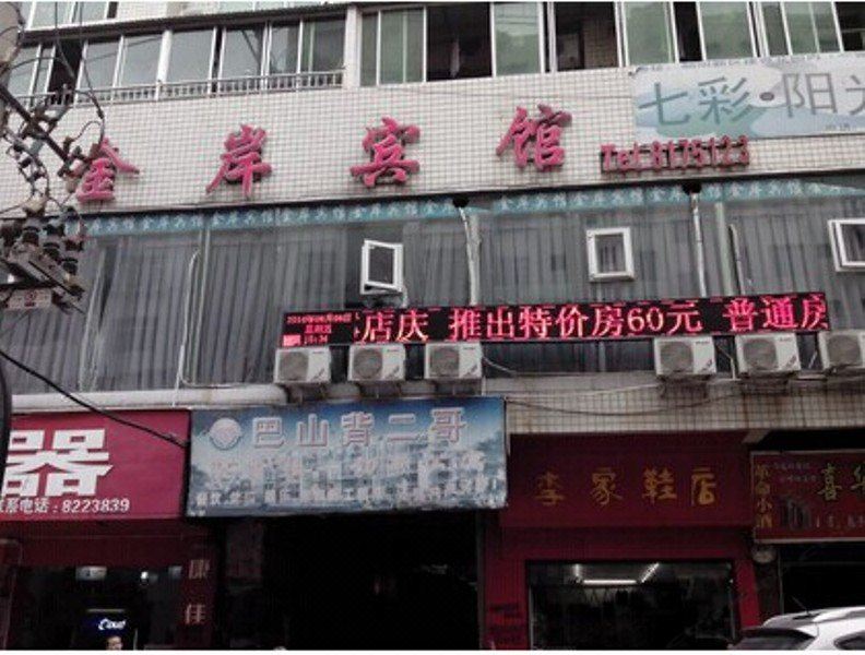 南江金岸宾馆(南门大桥路店)