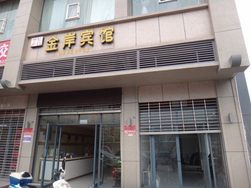 南江金岸宾馆(朝阳路店)